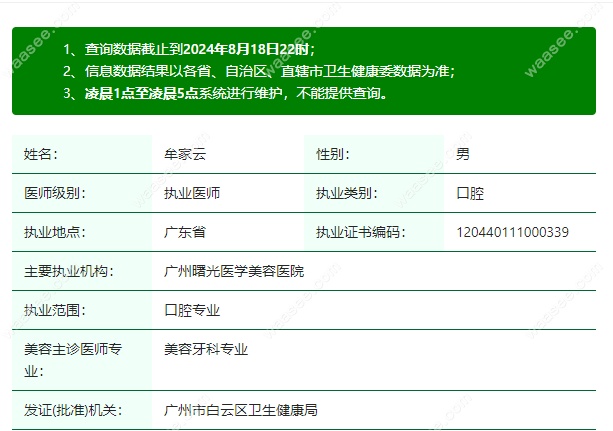广州曙光美云口腔医院牟家云医生