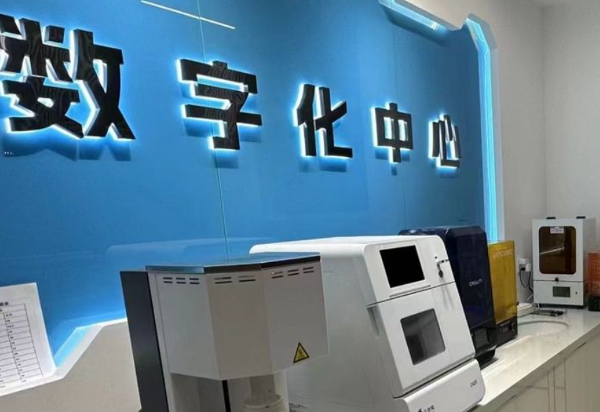 数字化中心
