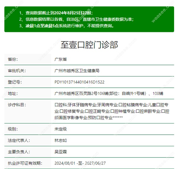 广州至壹口腔
