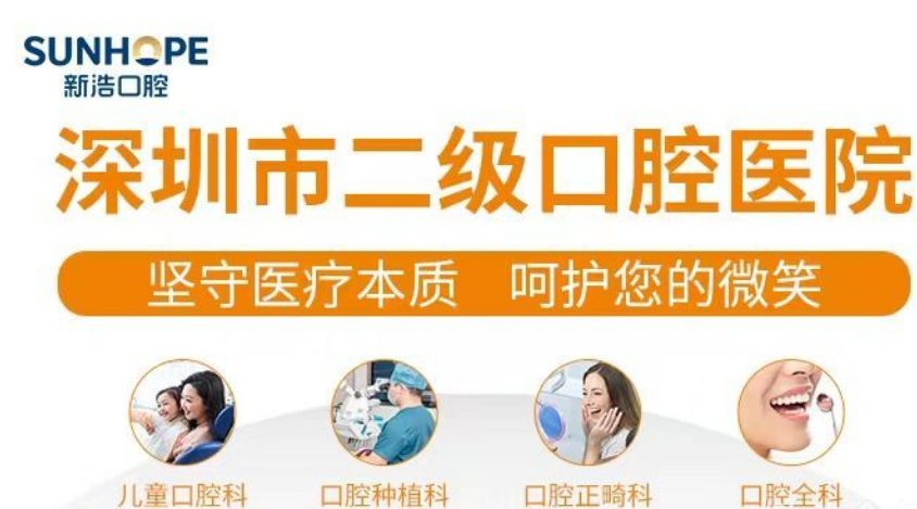 深圳新浩口腔医院白建新