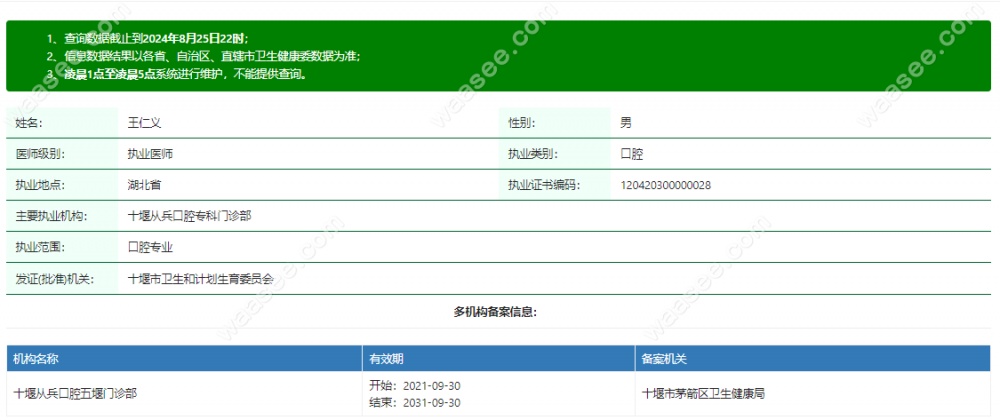 十堰从兵口腔王仁义医生怎么样www.waasee.com