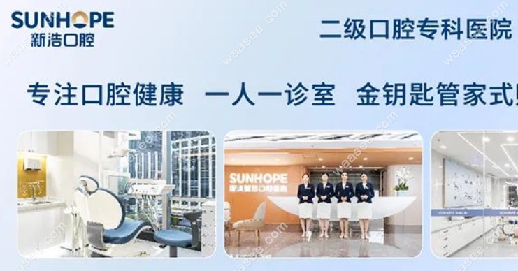 深圳新浩口腔白建新做微创即拔即种靠谱