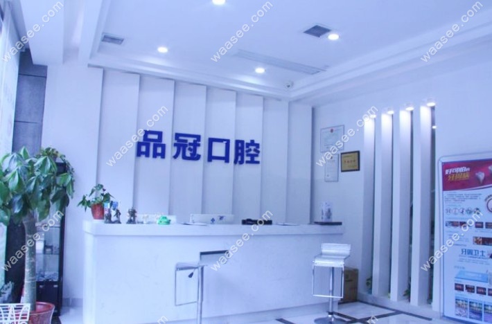 株洲市渌口区新南光口腔门诊部前台