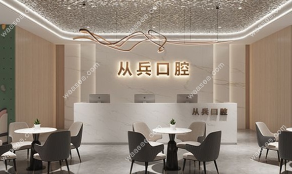 十堰从兵口腔五堰门诊部怎么样www.waasee.com