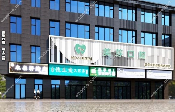 兰州美芽口腔门头
