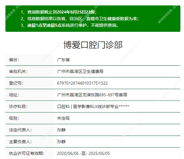 广州博爱口腔门诊部