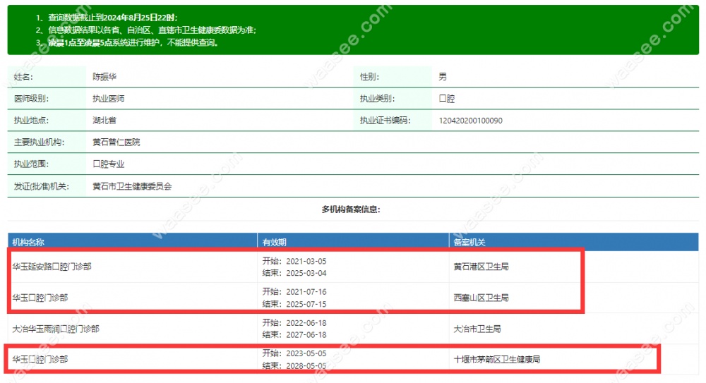 华玉口腔陈振华医生怎么样www.waasee.com