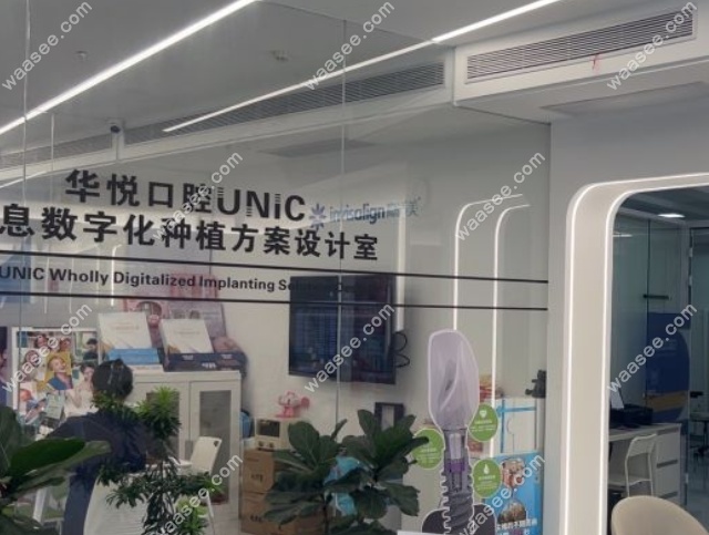 北京华悦口腔地址