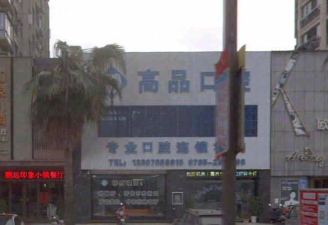 门头 门头