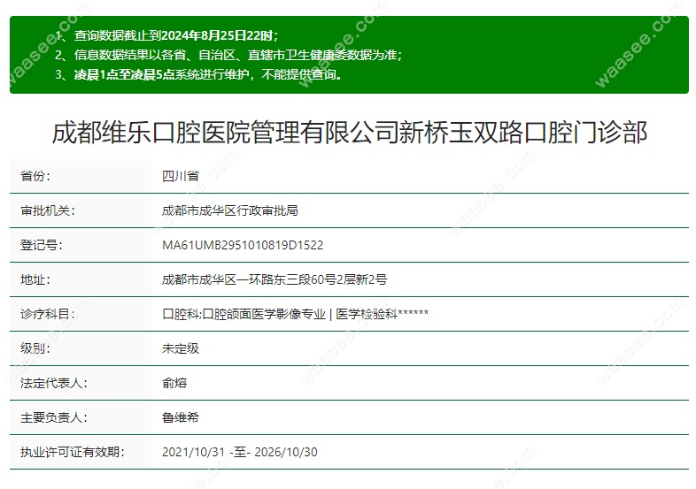 成都新桥口腔玉双路店资质