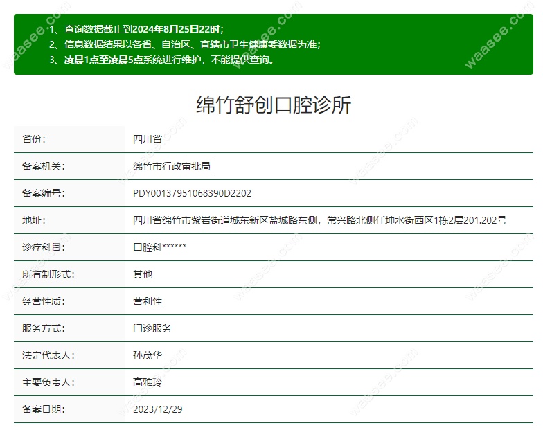 绵竹舒创口腔诊所是正规的牙科
