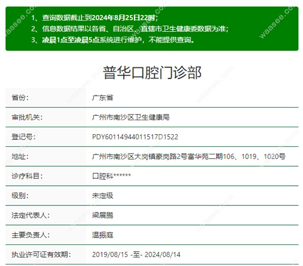 广州普华口腔门诊是正规医院