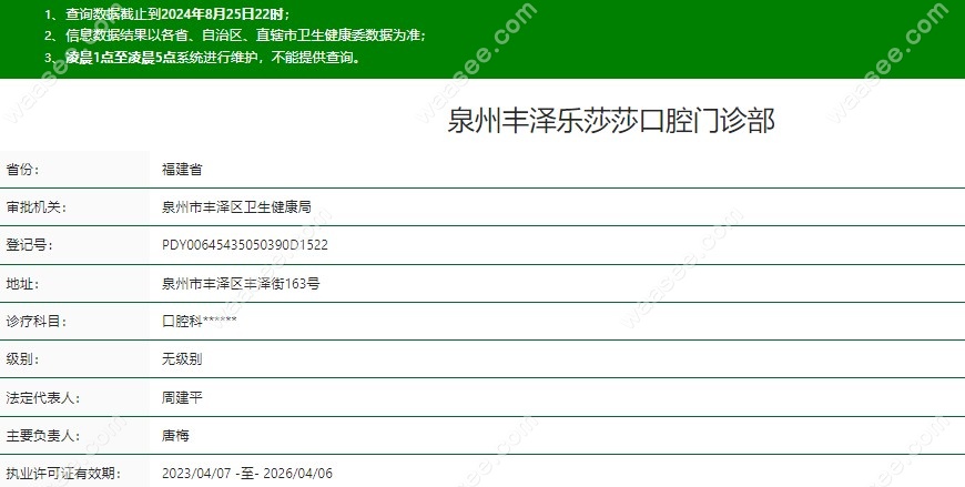 泉州乐莎莎口腔是正规牙科