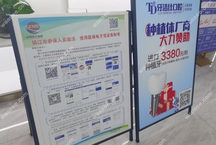 镇江丹徒口腔种牙价格