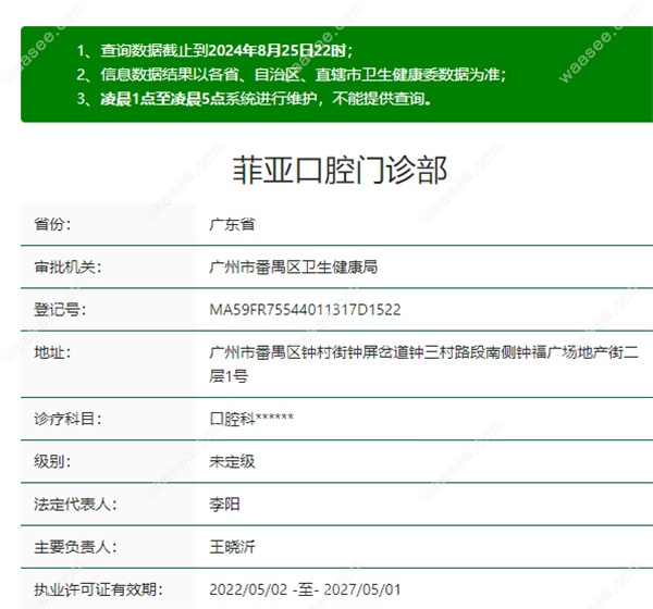 广州菲亚口腔4家分院地址路线