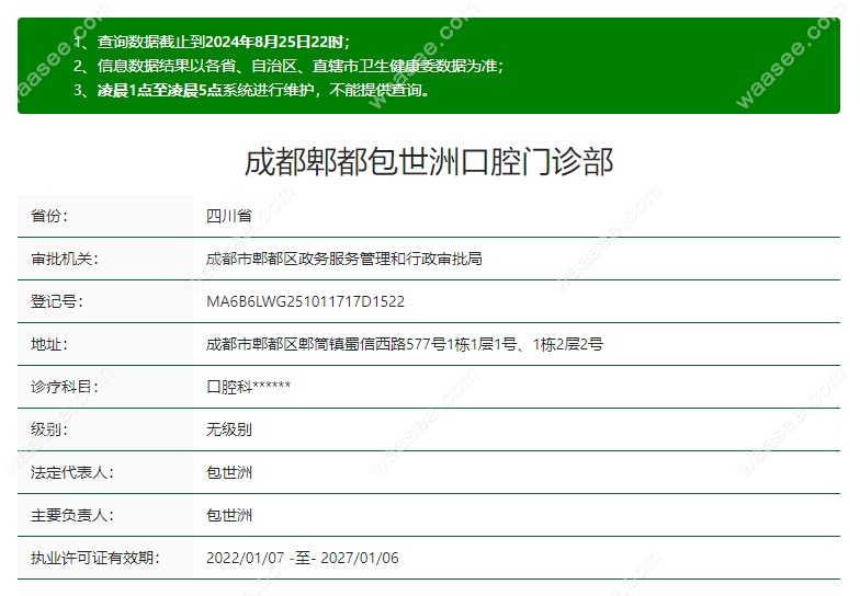 成都包牙科是私人医院