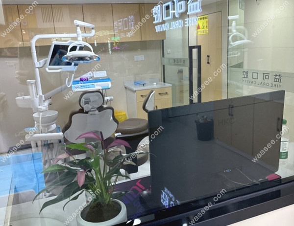 重庆益可口腔诊室waasee.com