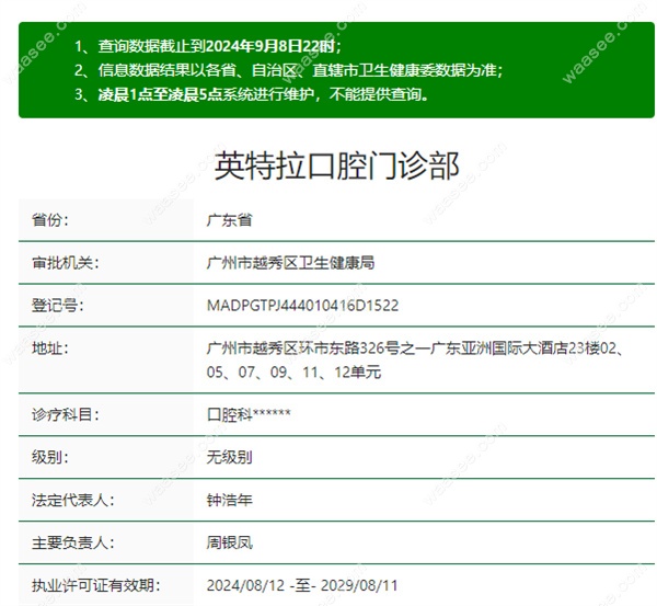 广州英特拉口腔门诊地址路线