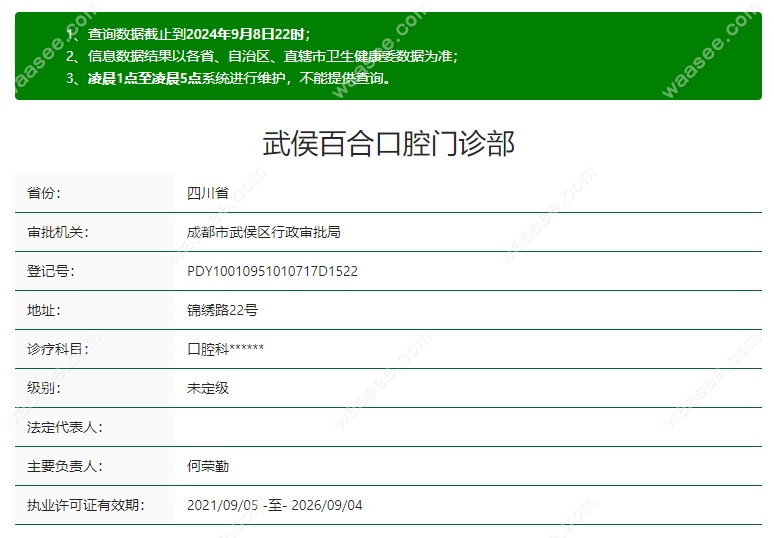 成都武侯百合口腔正规靠谱waasee.com
