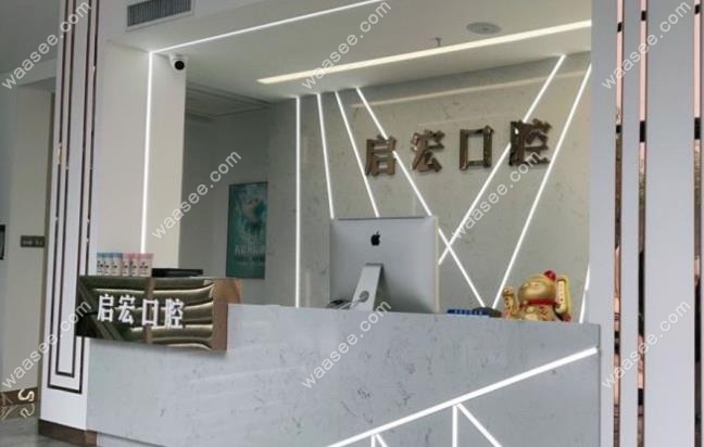 启宏前台