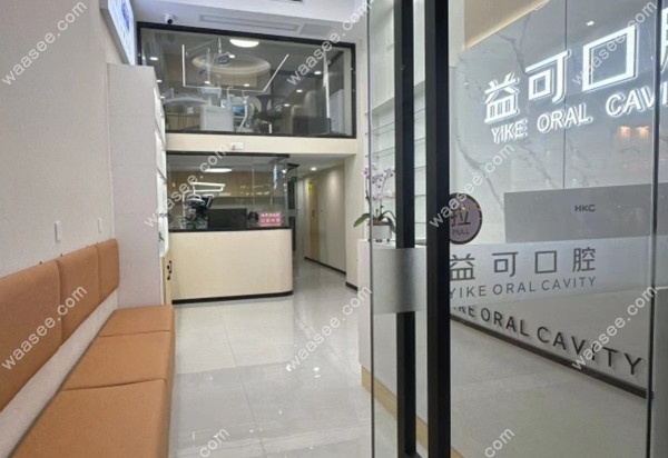 重庆益可口腔候诊区