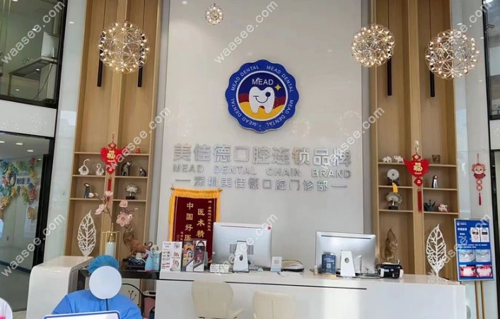 深圳美佳德口腔是深圳市十大良心牙科排行之一推荐