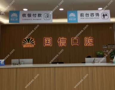 国信前台