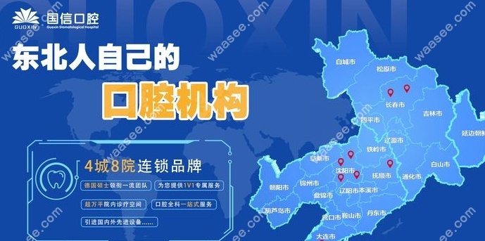 国信口腔连锁