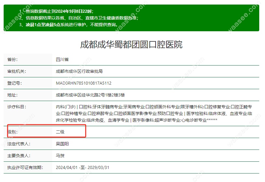 成都成华蜀都团圆口腔医院正规