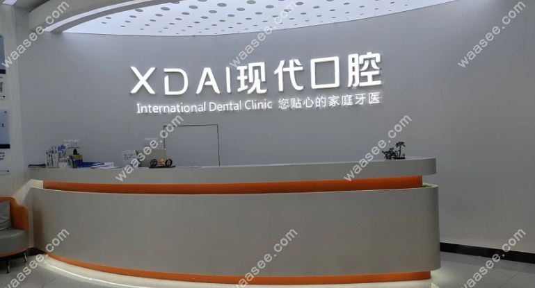 永城现代口腔
