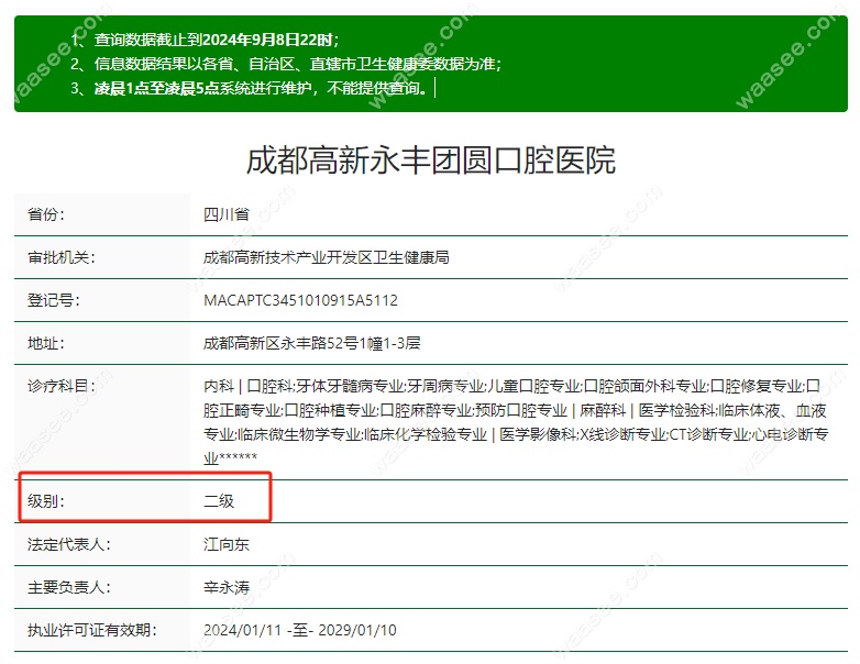 成都高新永丰团圆口腔医院简介