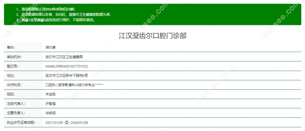 武汉江汉爱齿尔口腔门诊部怎么样www.waasee.com