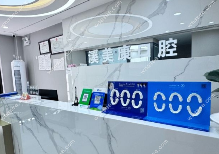 北京溪美康口腔北苑店地址