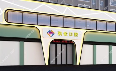 深圳凯伦口腔(坂田店)是正规的牙科