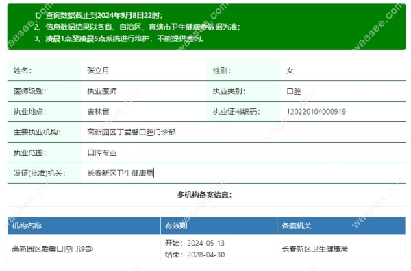 长春爱馨口腔张立月医生简介waasee.com