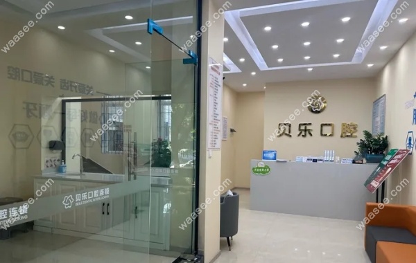 泸州龙马潭贝乐口腔waasee.com