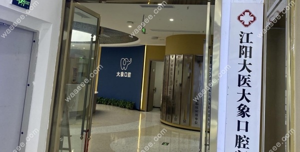 泸州大象口腔地址