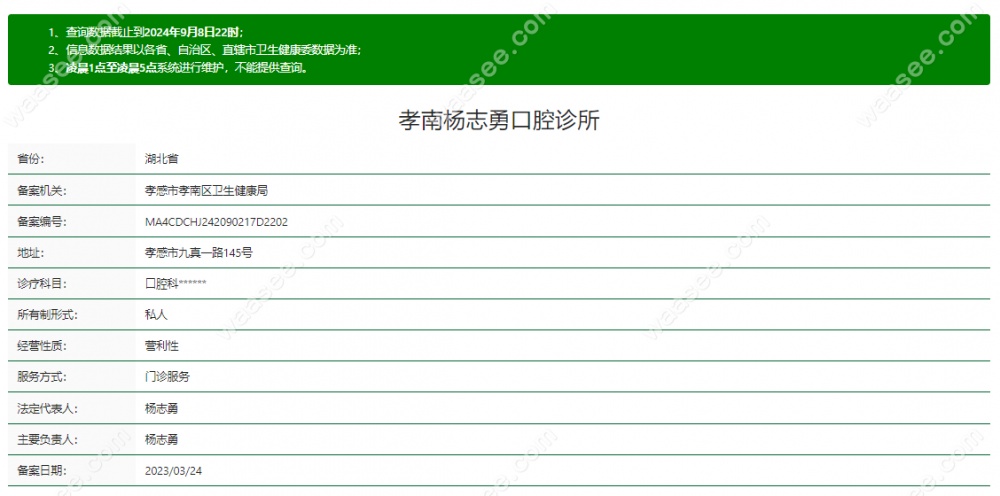 孝感杨志勇口腔诊所怎么样www.waasee.com