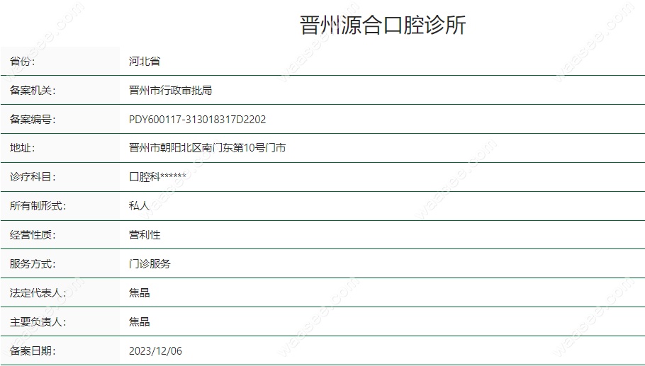 晋州源合口腔是正规的~牙齿矫正网