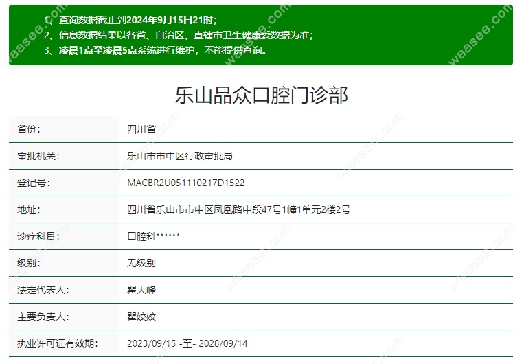 乐山品众口腔资质正规