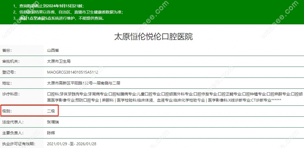 悦伦口腔资质