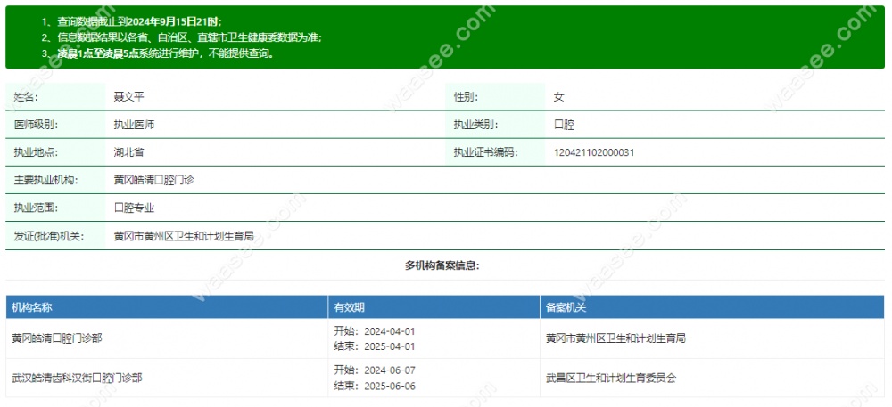 黄冈皓清口腔门诊部聂文平医生怎么样www.waasee.com