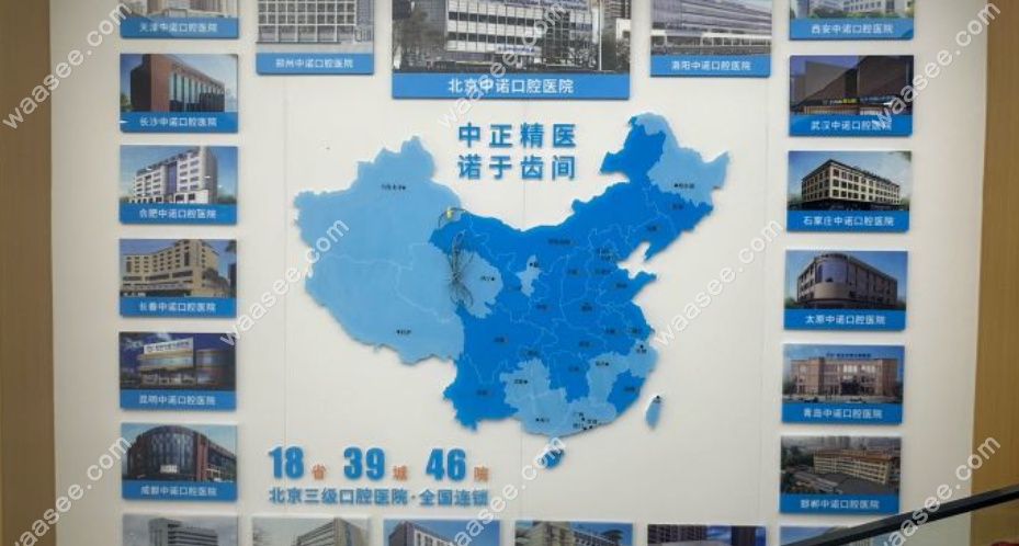 洛阳中诺口腔