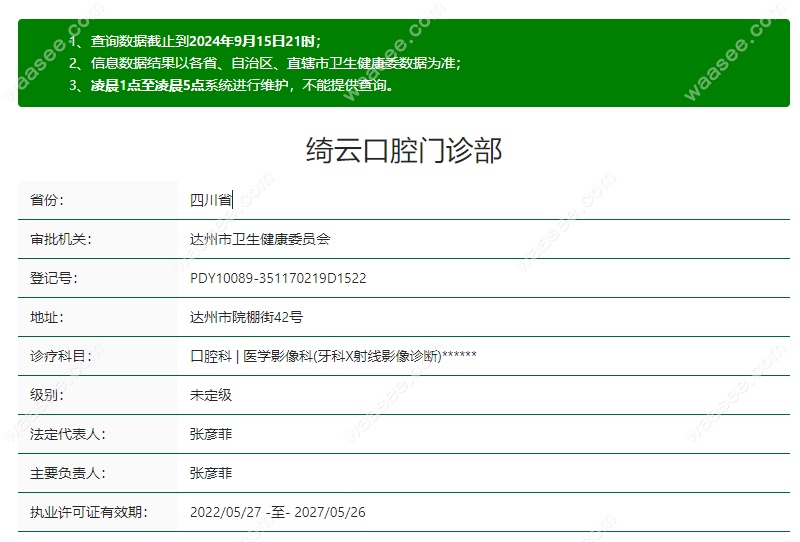 达州绮云口腔市内店是正规的口腔医院
