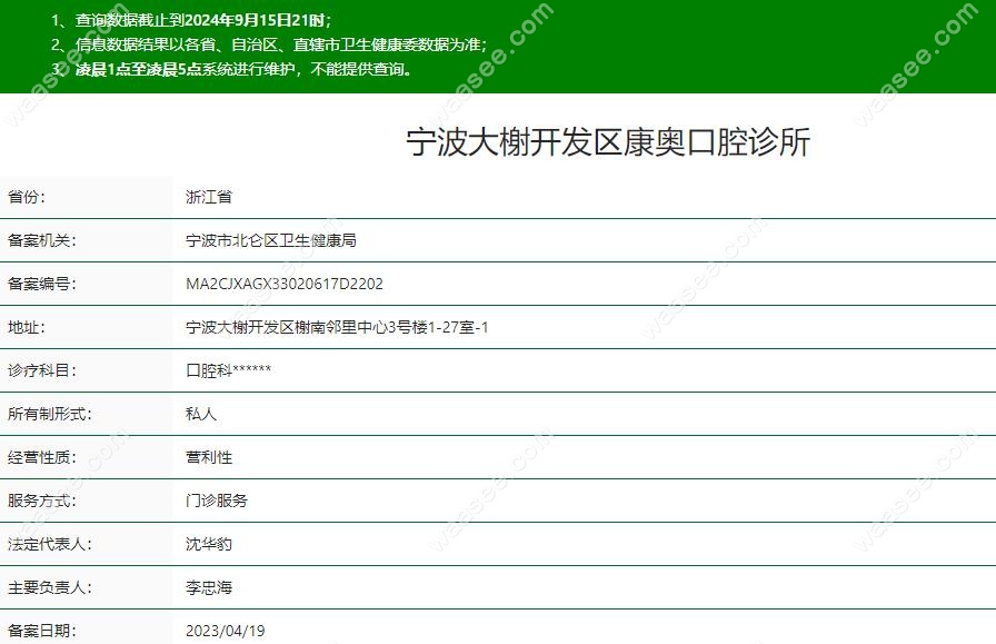 宁波大榭康奥口腔诊所