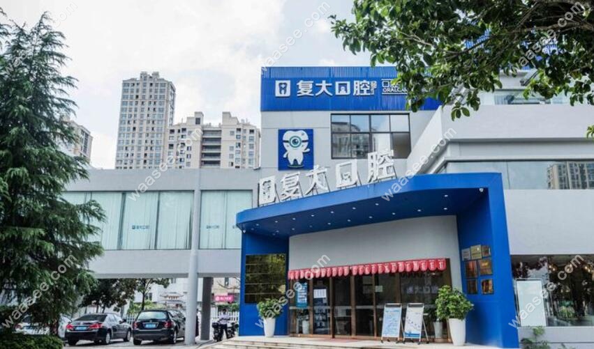 鄞州复大口腔门头