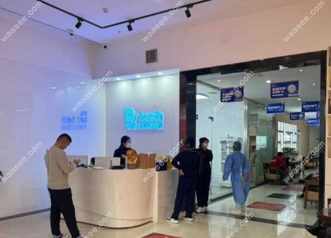 青岛牙博士台东店