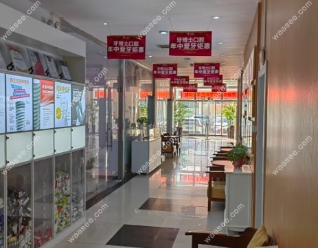 青岛牙博士台东店环境