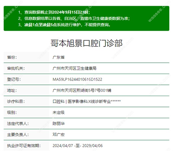 广州哥本旭景口腔正规资质