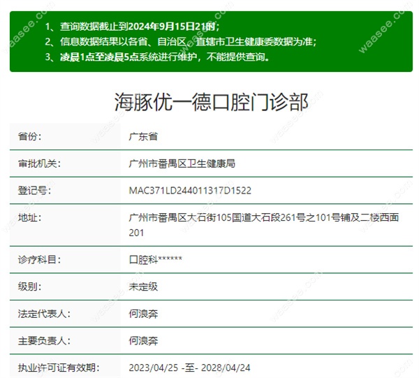 广州海豚优一德口腔正规资质